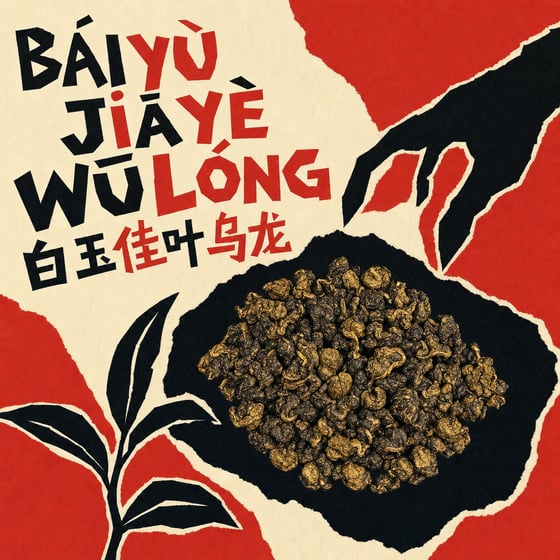 White Jade GABA Oolong