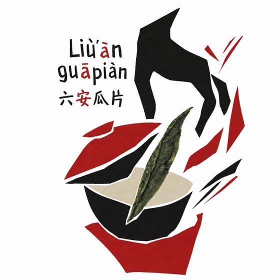 Liú Ān Guà Piān